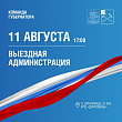 Прием жителей пройдет сегодня в Дубровицах