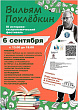 Закрытие гастрономического фестиваля пройдет в Подольске 6 сентября