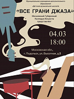 Детская музыкальная школа № 1 приглашает на джазовый концерт Детская музыкальная школа № 1 приглашает на джазовый концерт