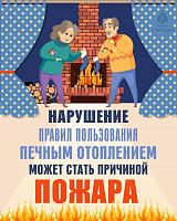 Правила безопасности в отопительный сезон 