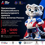 Презентацию проекта «Лига Атлетов России» проведут в парке Талалихина в Подольске