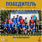 Опредлелены победители Кубка Подольска по мини-футболу