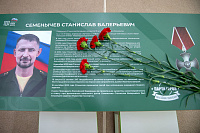 Открытие «Парты Героя» в честь кавалера ордена Мужества Станислава Семенычева