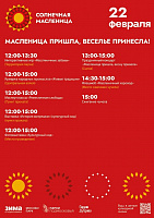 Парк "Дубрава" приглашает на Масленицу