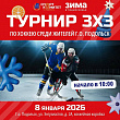 Любительский турнир 3 х 3 по хоккею пройдет 8 января в Северном микрорайоне