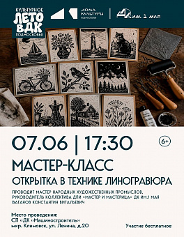 В ДК «Машиностроитель» научат делать уникальную открытку своими руками