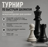 Турнир по быстрым шахматам проведут в Подольске 19 июля
