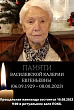 Памяти доктора