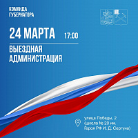 Выездная администрация г. о. Подольск будет работать сегодня 