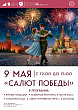 Дом культуры «Металлург» приглашает отметить День Победы