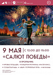 Дом культуры «Металлург» приглашает отметить День Победы