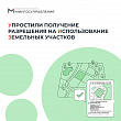 Получить разрешение на использование земельных участков на регпортале стало проще