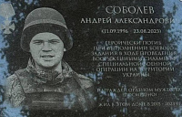 Погибшему бойцу СВО открыли памятную доску