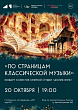 Оперная студия приглашает на концерт «По страницам классической музыки»