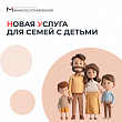 На региональном портале новая услуга для семей с детьми 
