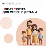 На региональном портале новая услуга для семей с детьми 