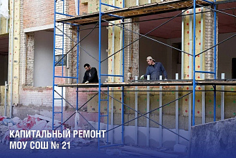 Качественное образование начинается с комфортных и безопасных условий