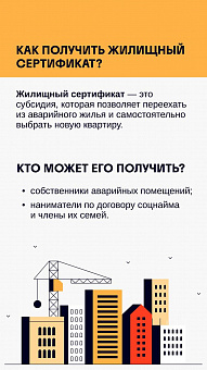 Расселение аварийного жилья — одна из приоритетных задач