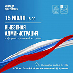 В село Сынково 15 июля приедет выездная администрация Подольска 