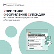 На регпортале госуслуг обновили услугу для малого и среднего бизнеса 