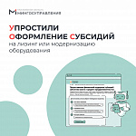 На регпортале госуслуг обновили услугу для малого и среднего бизнеса 