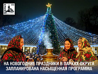 В парках Подольска - «Новый год в Подмосковье»