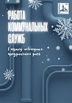 С 31 декабря по 11 января в Подольске зафиксированы 43 технологических нарушения