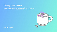 Отдыхать больше других: кто так может по закону
