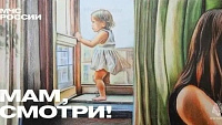 Открытые окна - угроза жизни детей Открытые окна - угроза жизни детей