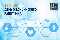 Поздравление с Днем медицинского работника от главы Подольска Григория Артамонова