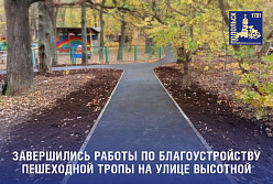 В Подольске выполнили план по превращению народных троп в тротуары