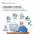 В онлайн-услугу по признанию нуждающимися в соцобслуживании добавили семь умных сервисов