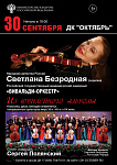 Светлана Безродная. "Вивальди оркестр"