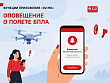 Извещения о дронах передает приложение «112 МО»