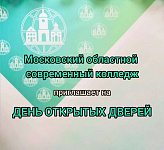 День открытых дверей в МОСК в Подольске