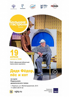 Брянский ТЮЗ приедет на гастроли в Подольск с пятью спектаклями