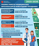 В праздники неотложка будет работать ежедневно