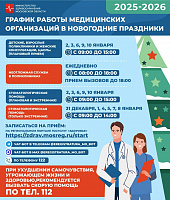 В праздники неотложка будет работать ежедневно