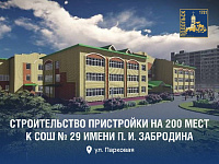 О строительстве образовательных объектов а Подольске