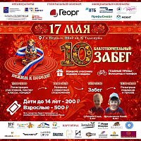 Юбилейный забег «Бежим к Победе» состоится в Подольске 17 мая