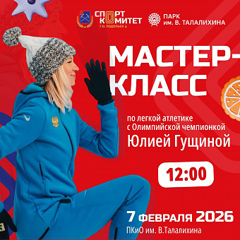 Олимпийская чемпионка проведет  мастер-класс в Подольске