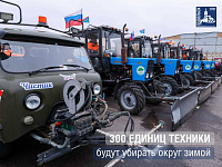 В Подольске подготовили технику к зимнему сезону 