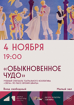 В Подольске бесплатно покажут «Обыкновенное чудо»