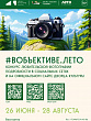 В Подольске стартовал летний фотоконкурс