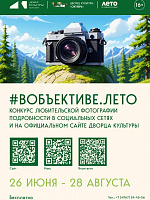 В Подольске стартовал летний фотоконкурс