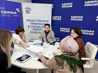 Неделя приемов по вопросам социальной поддержки идет в Подольске
