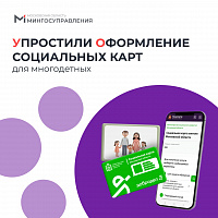 Для многодетных семей в Подмосковье упростили оформление социальных карт Для многодетных семей в Подмосковье упростили оформление социальных карт