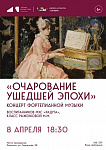 «Очарование ушедшей эпохи» — сегодня во Дворце культуры «Октябрь»