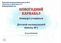 Серия концертов пройдет в подольской детской музыкальной школе № 1