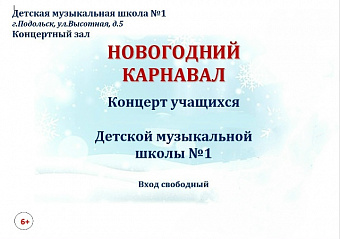 Серия концертов пройдет в подольской детской музыкальной школе № 1